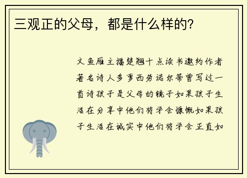 三观正的父母，都是什么样的？