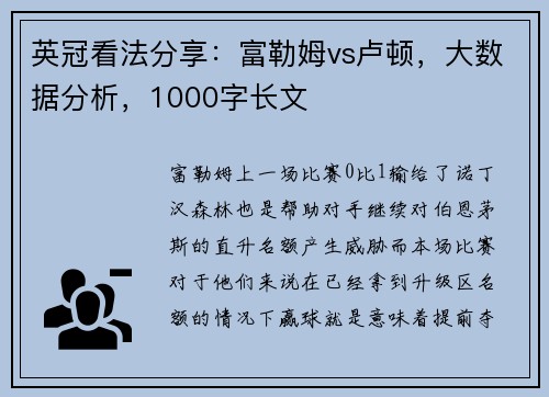 英冠看法分享：富勒姆vs卢顿，大数据分析，1000字长文